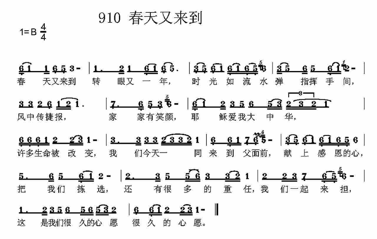 《第910首 -春天又来到  》