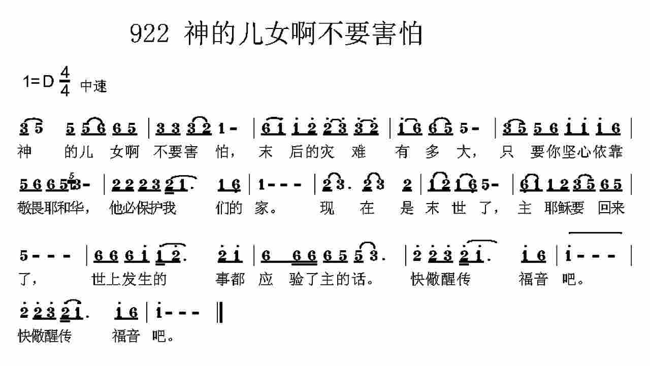 《第923首 -当灾难不断的出现  》