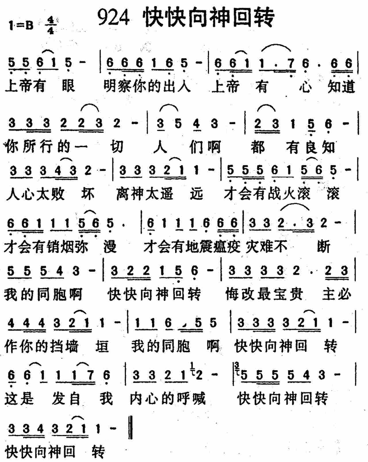 《第924首 -快快向神回转  》