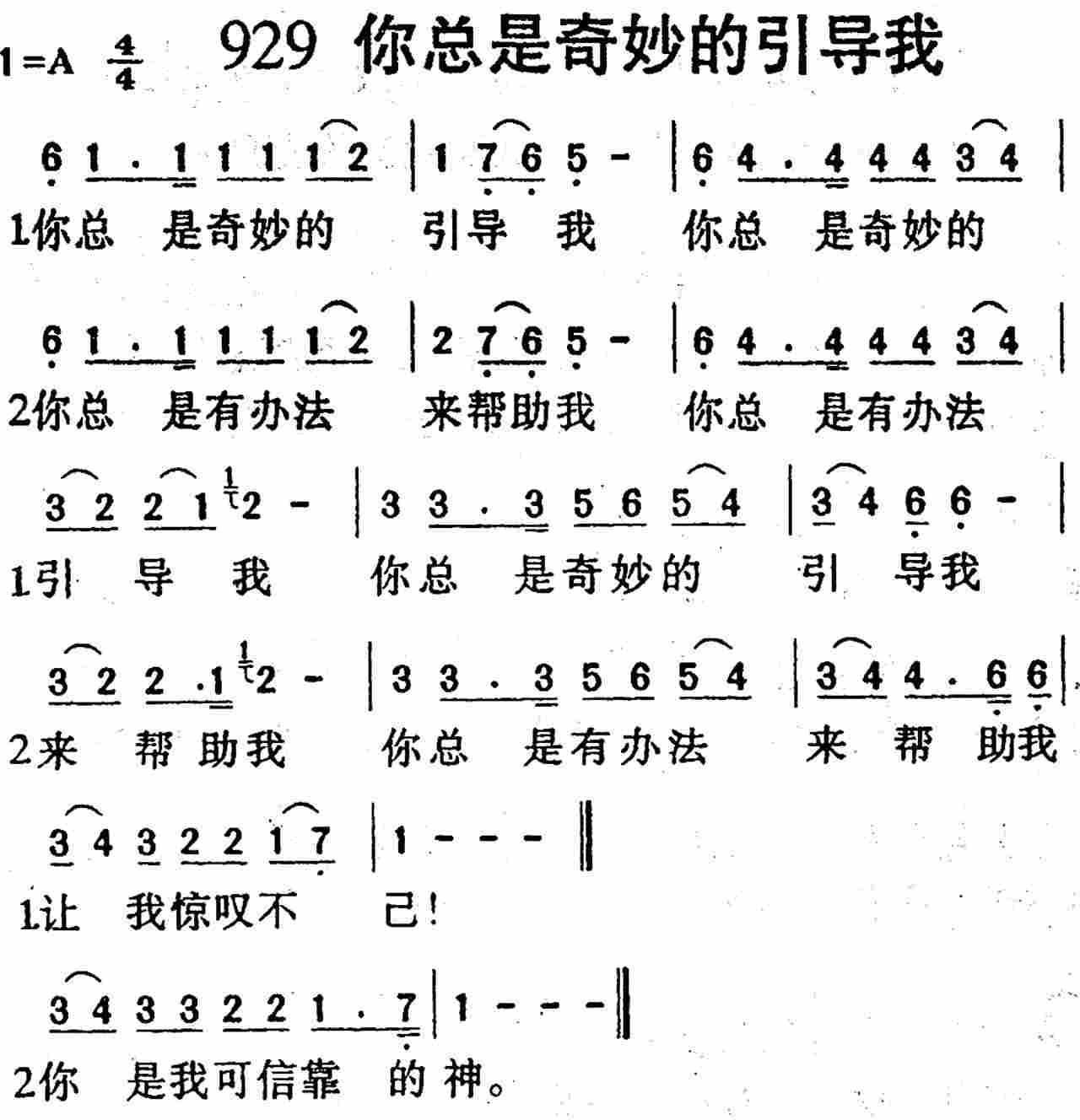 《第929首 -你总是奇妙的引导我  》