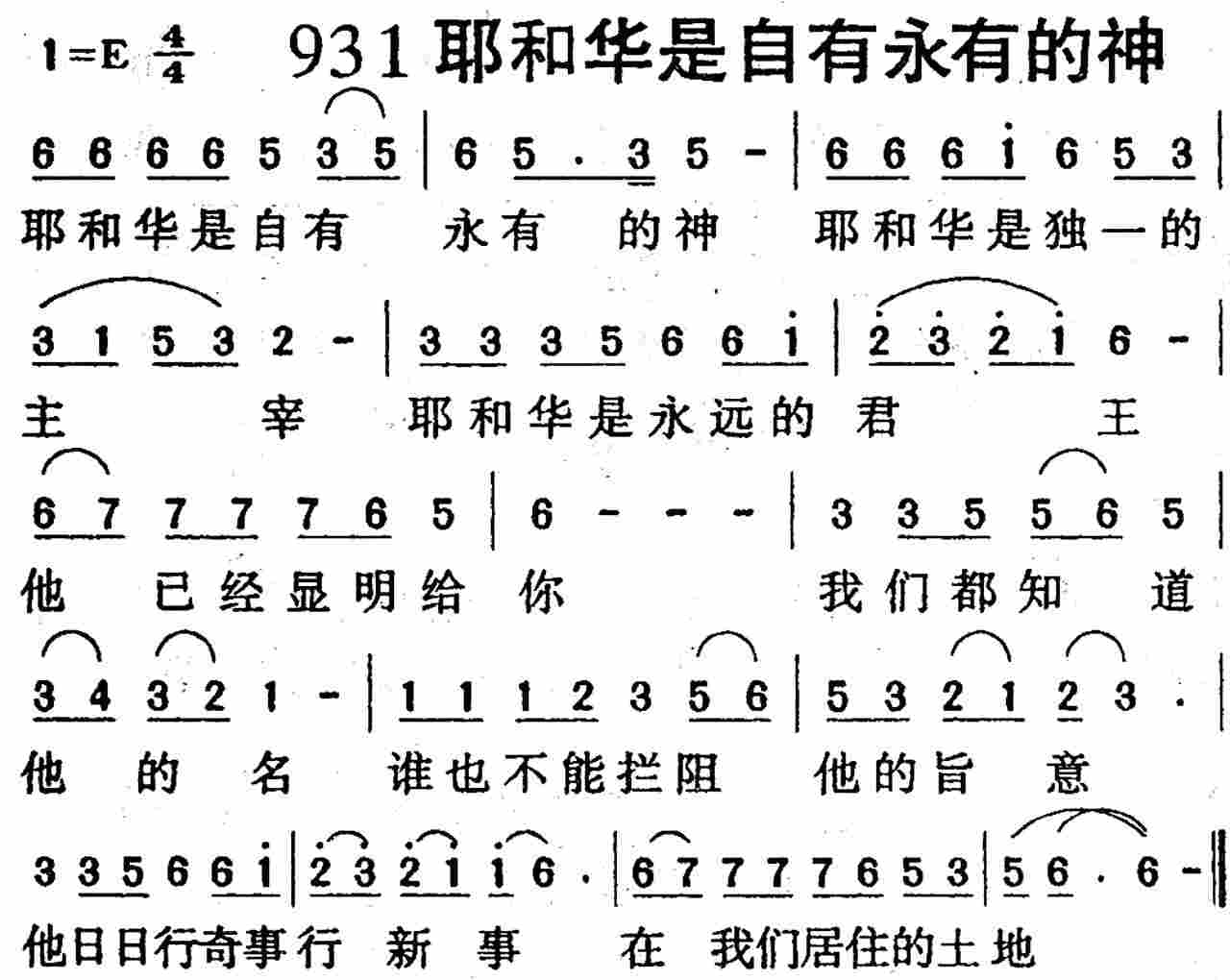 《第931首 -耶和华是自有永有的神  》