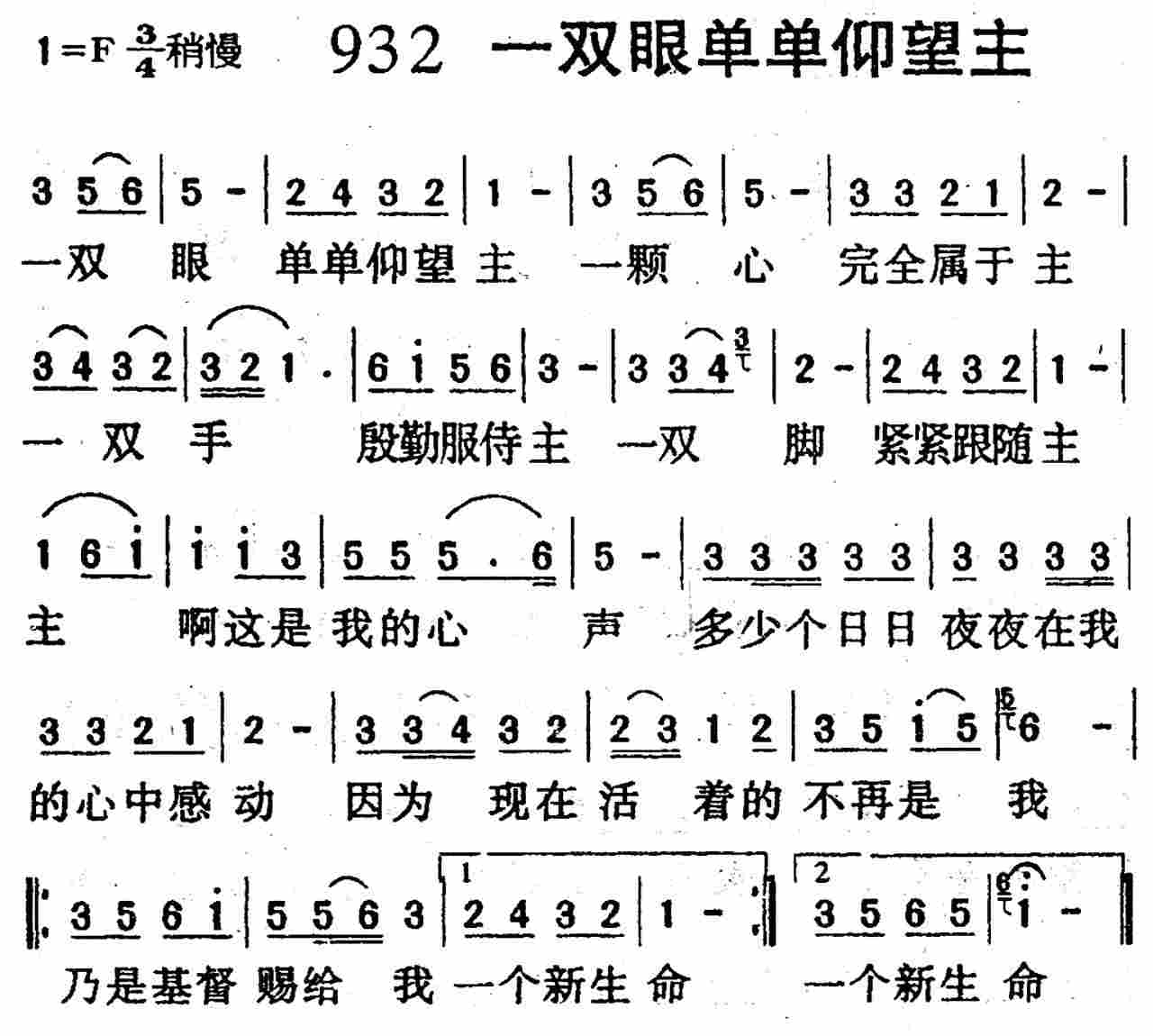 《第932首 -一双眼单单仰望主  》