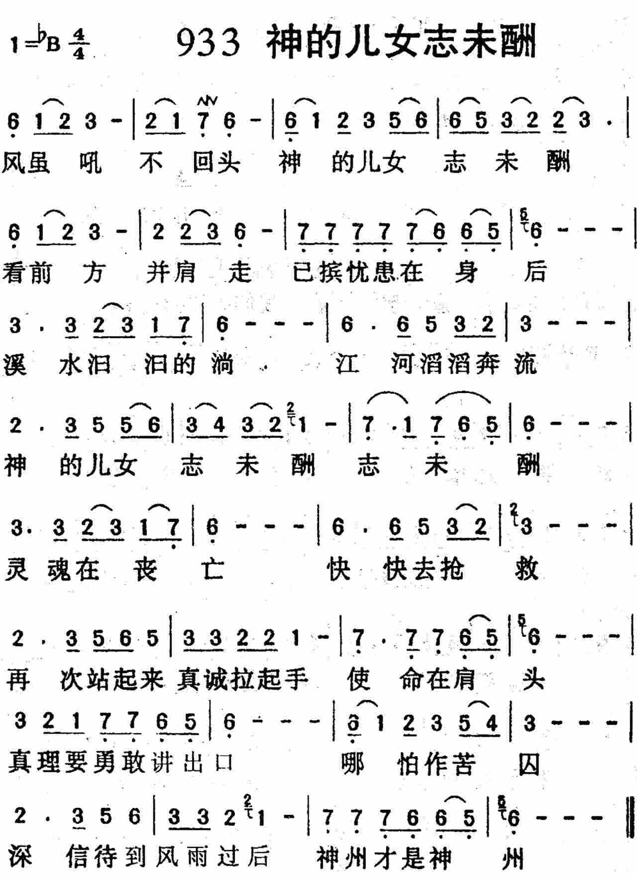 《第933首 -神的儿女志未酬  》
