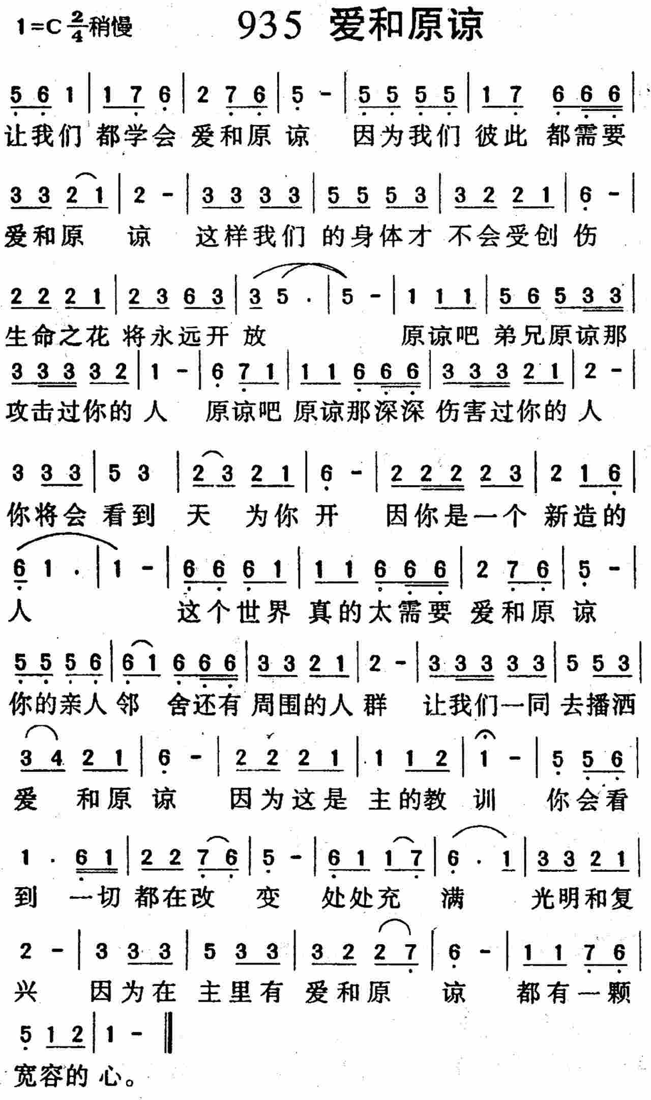 《第935首 -爱和原谅  》