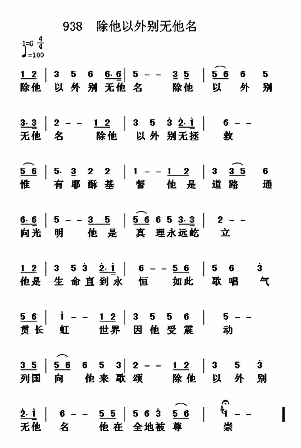 《第938首 -除他以外别无他名  》