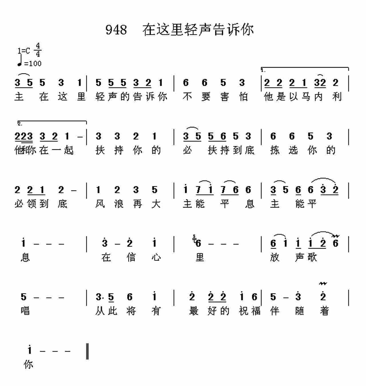 《第948首 -在这里轻声告诉你  》