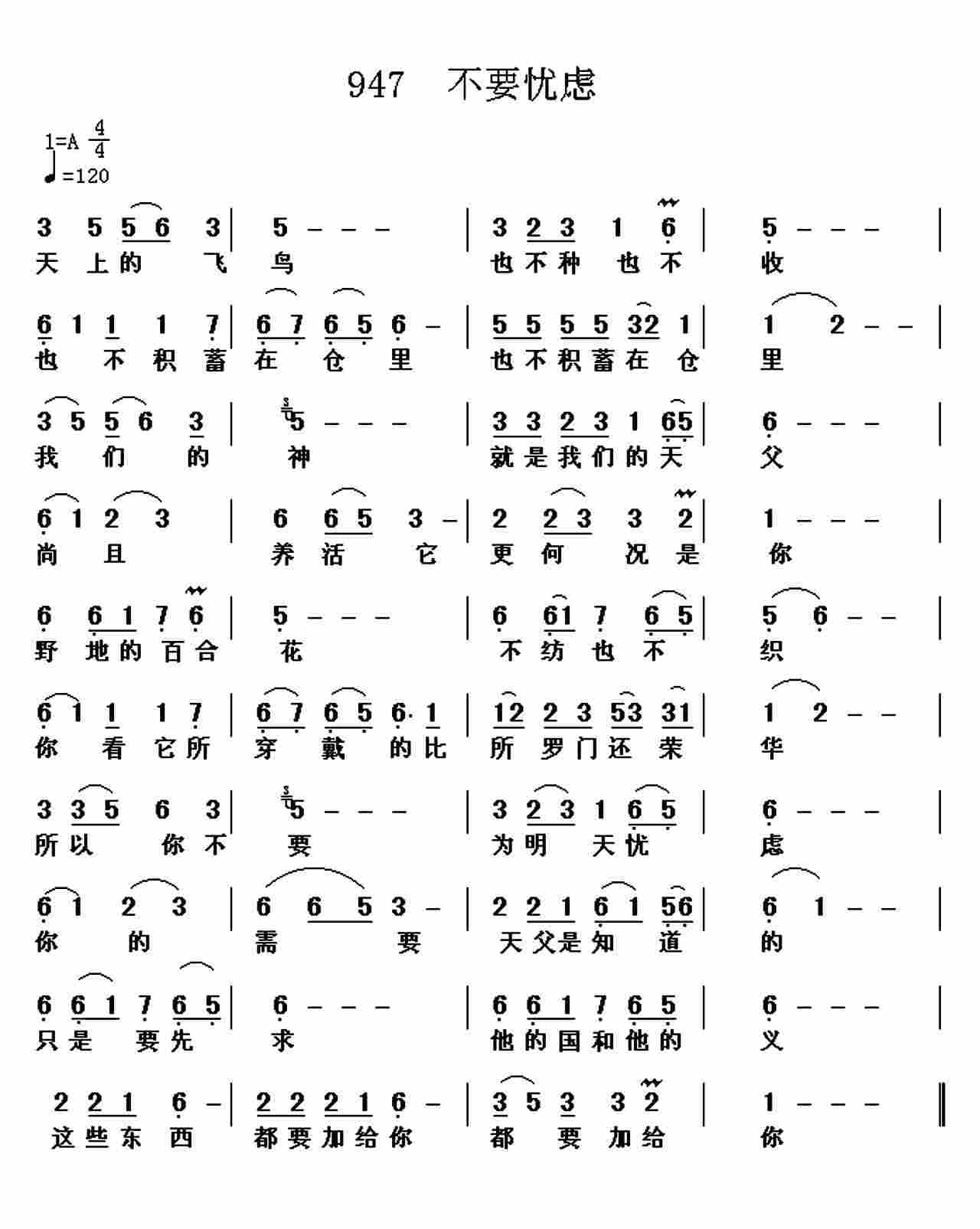 《第947首 -不要忧虑  》