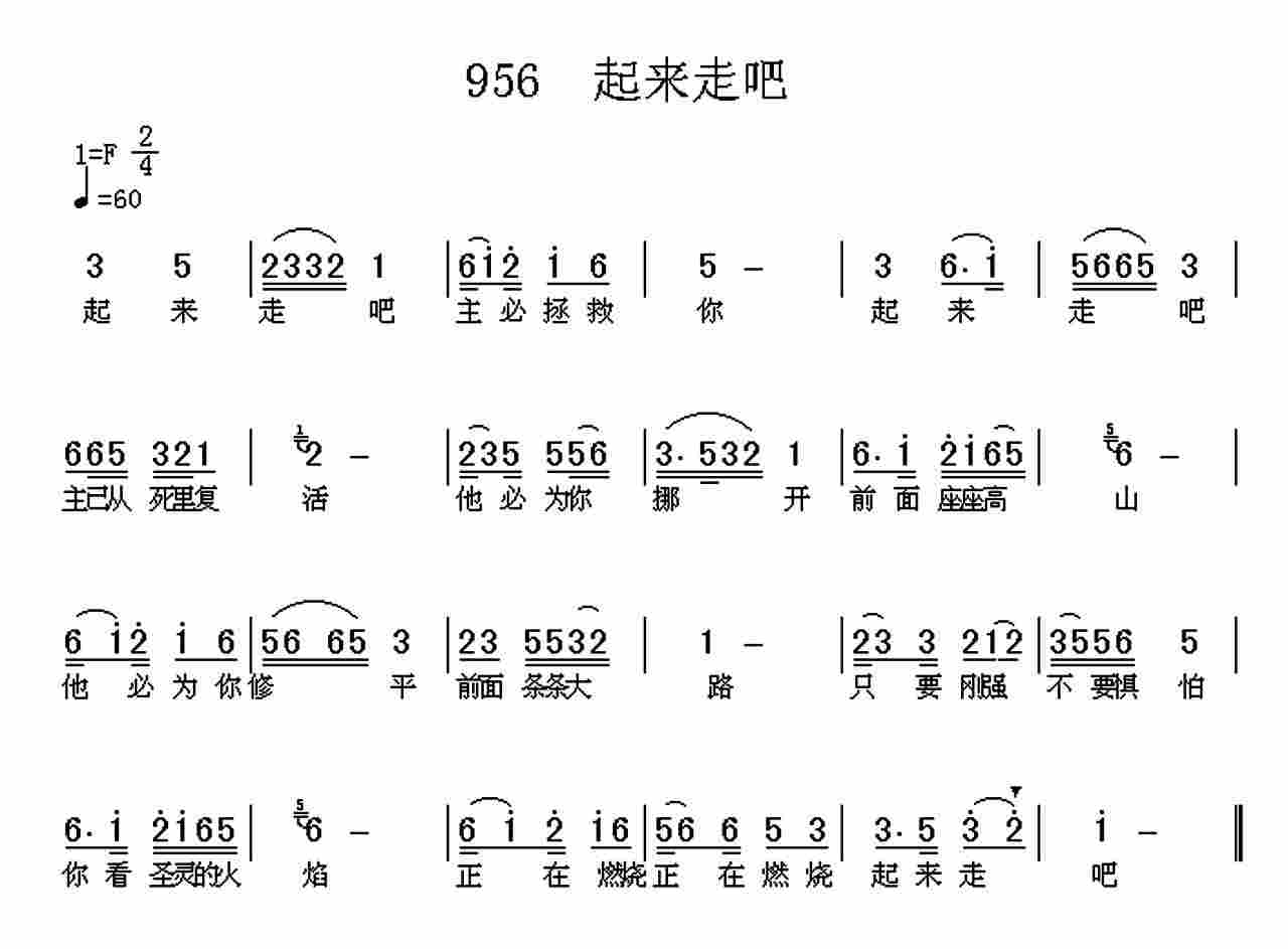 《第956首 -起来走吧  》