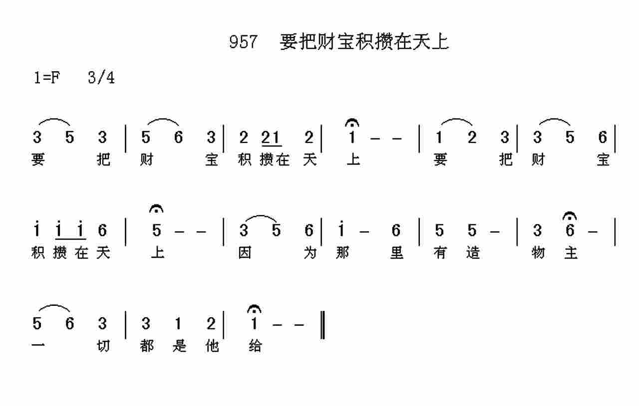 《第957首 -要把财宝积攒在天上  》