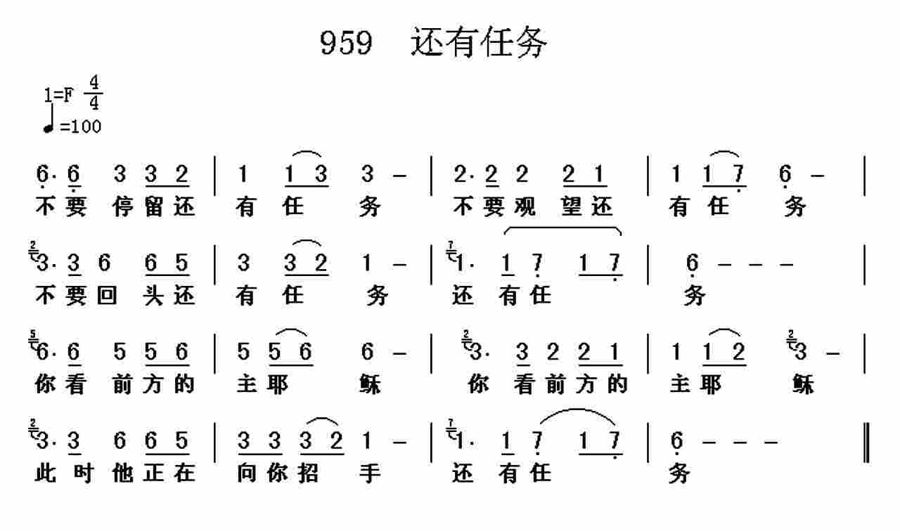 《第959首 -还有任务  》