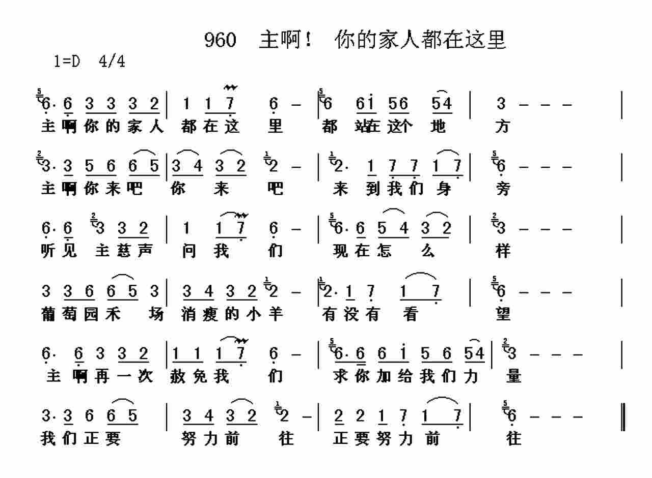 《第960首 -主啊﹗你的家人都在这里  》