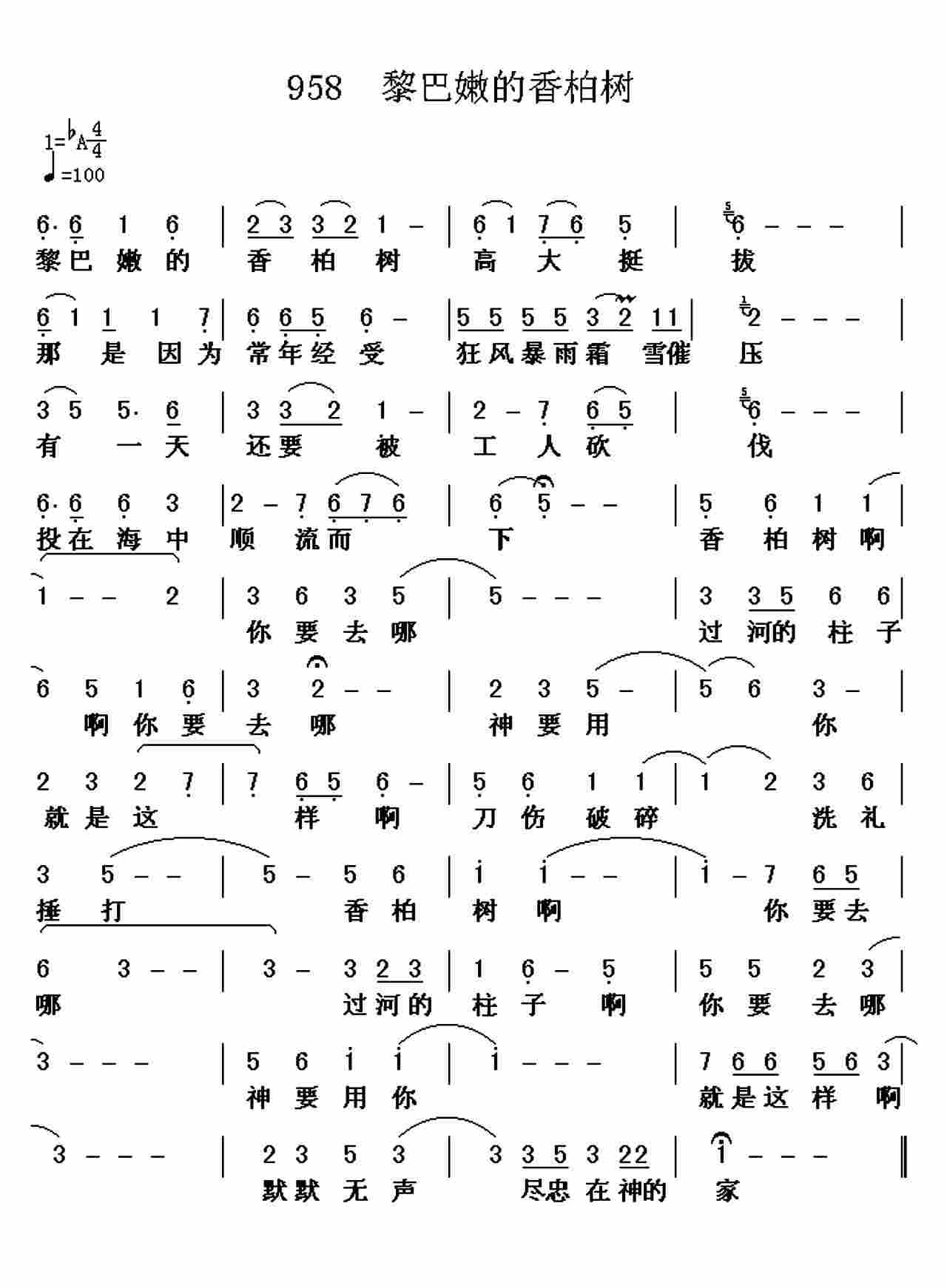 《第958首 -黎巴嫩的香柏树  》