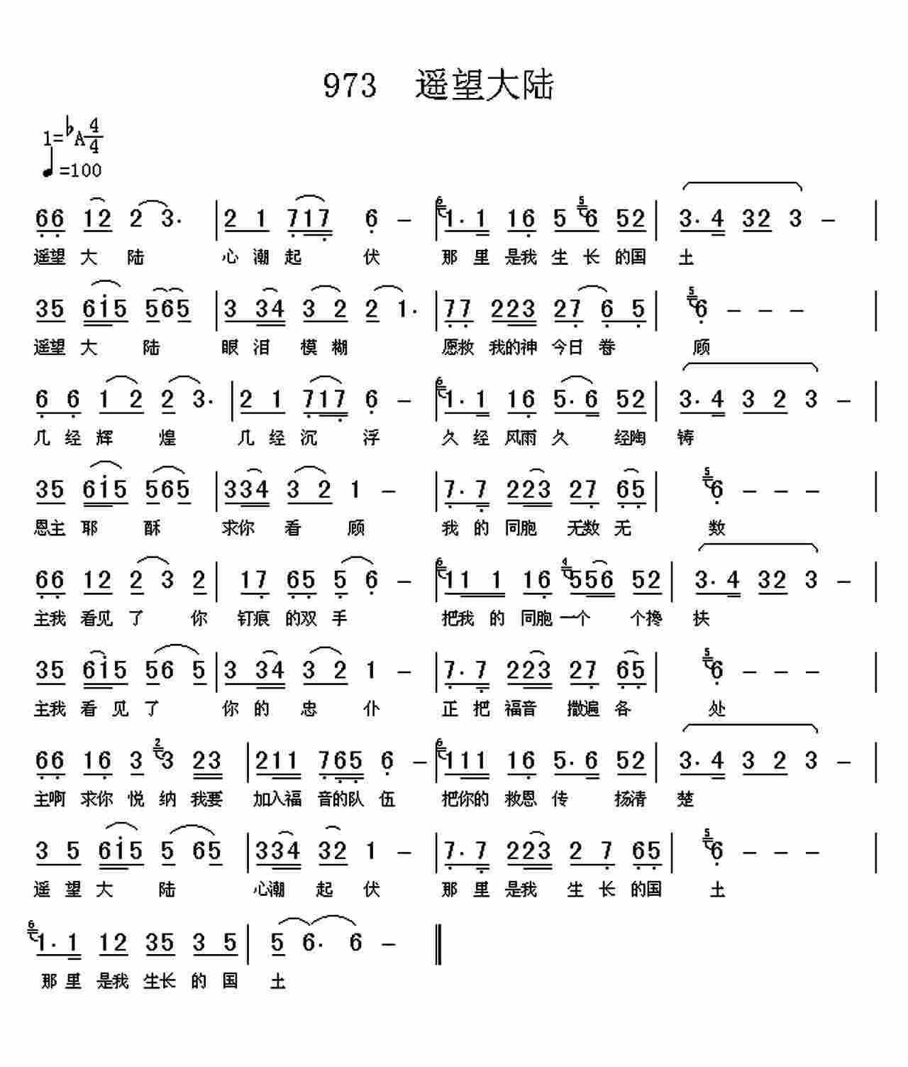 《第973首 -遥望大陆  》