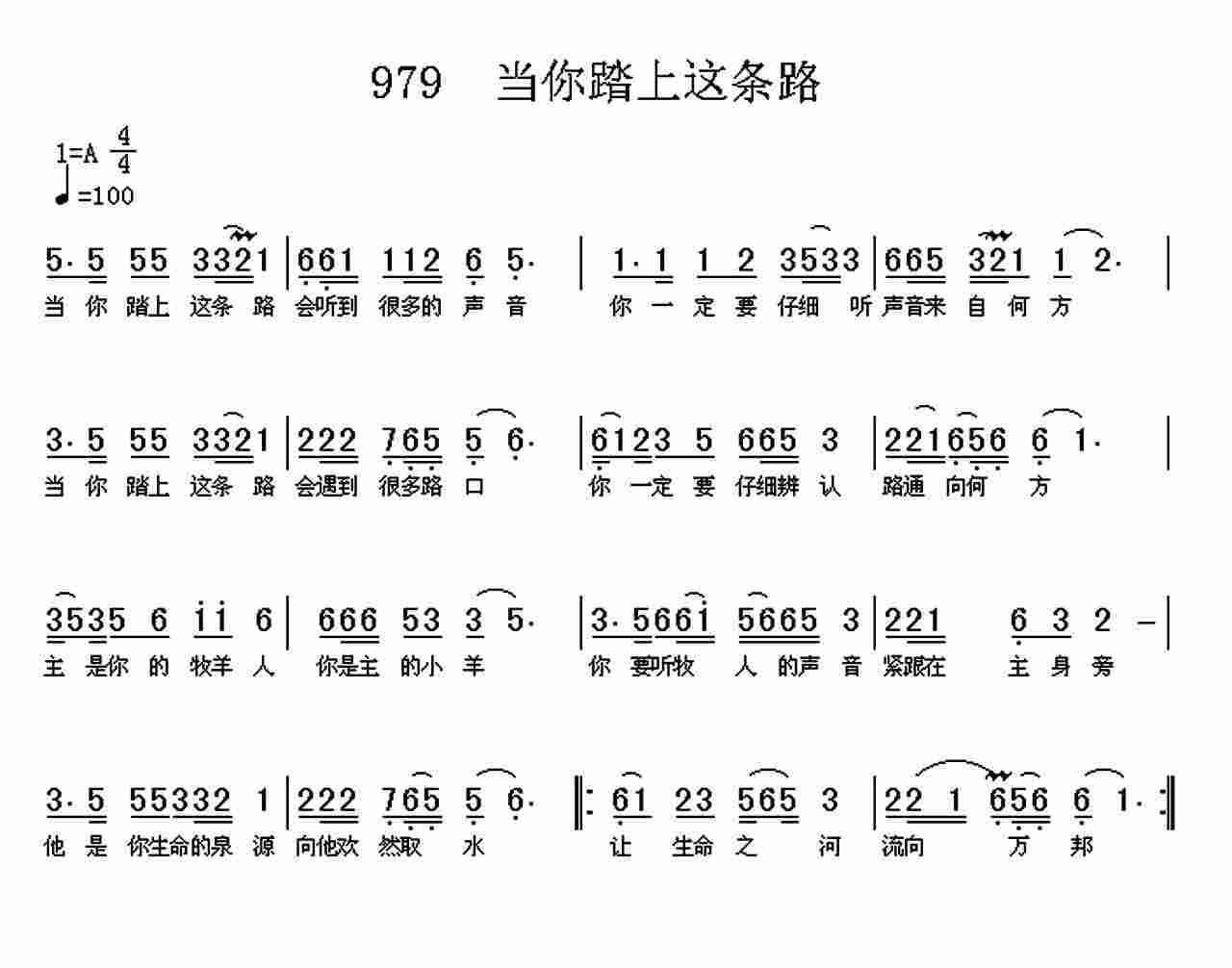 《第979首 -当你踏上这条路  》