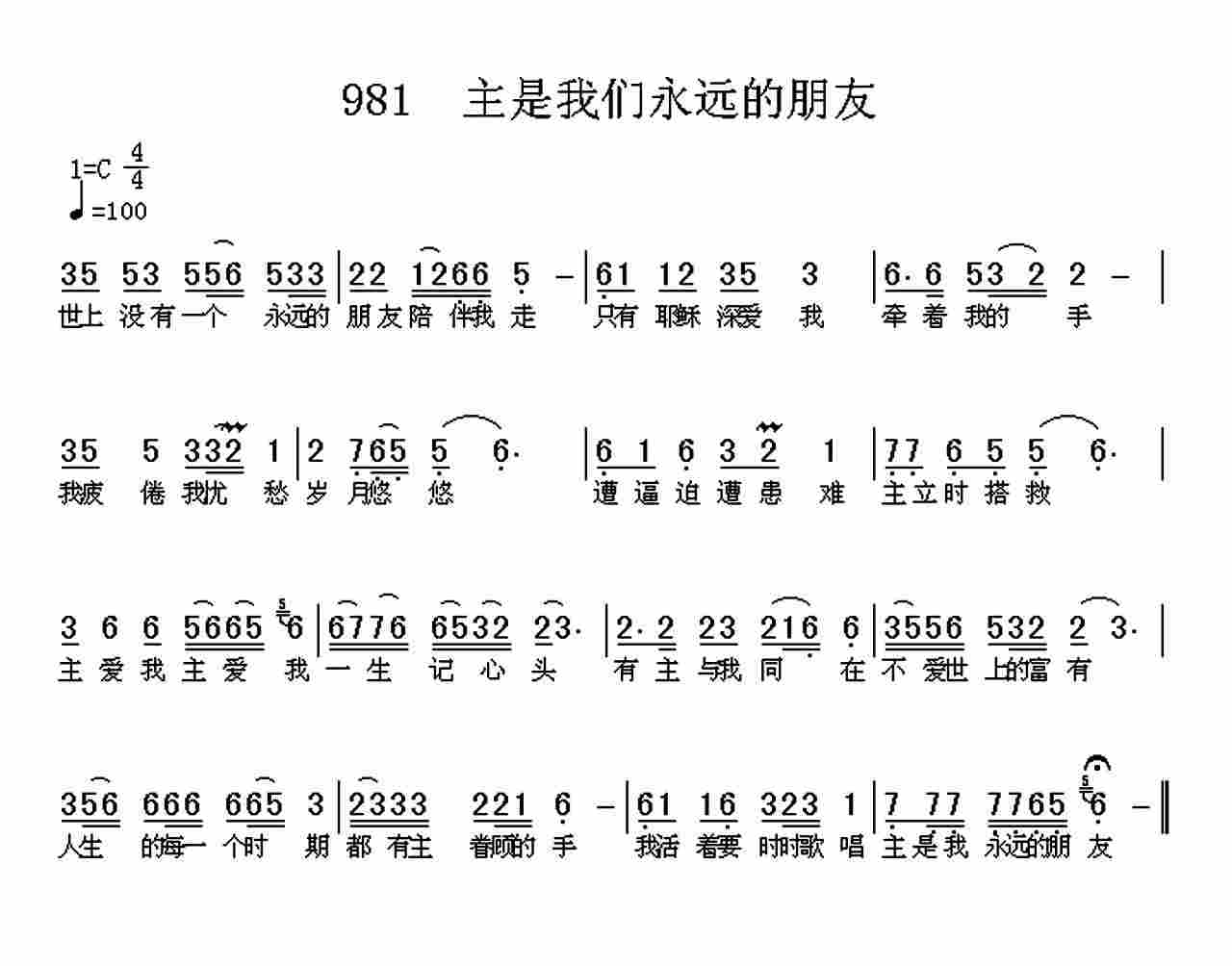 《第981首 -主是我们永远的朋友  》