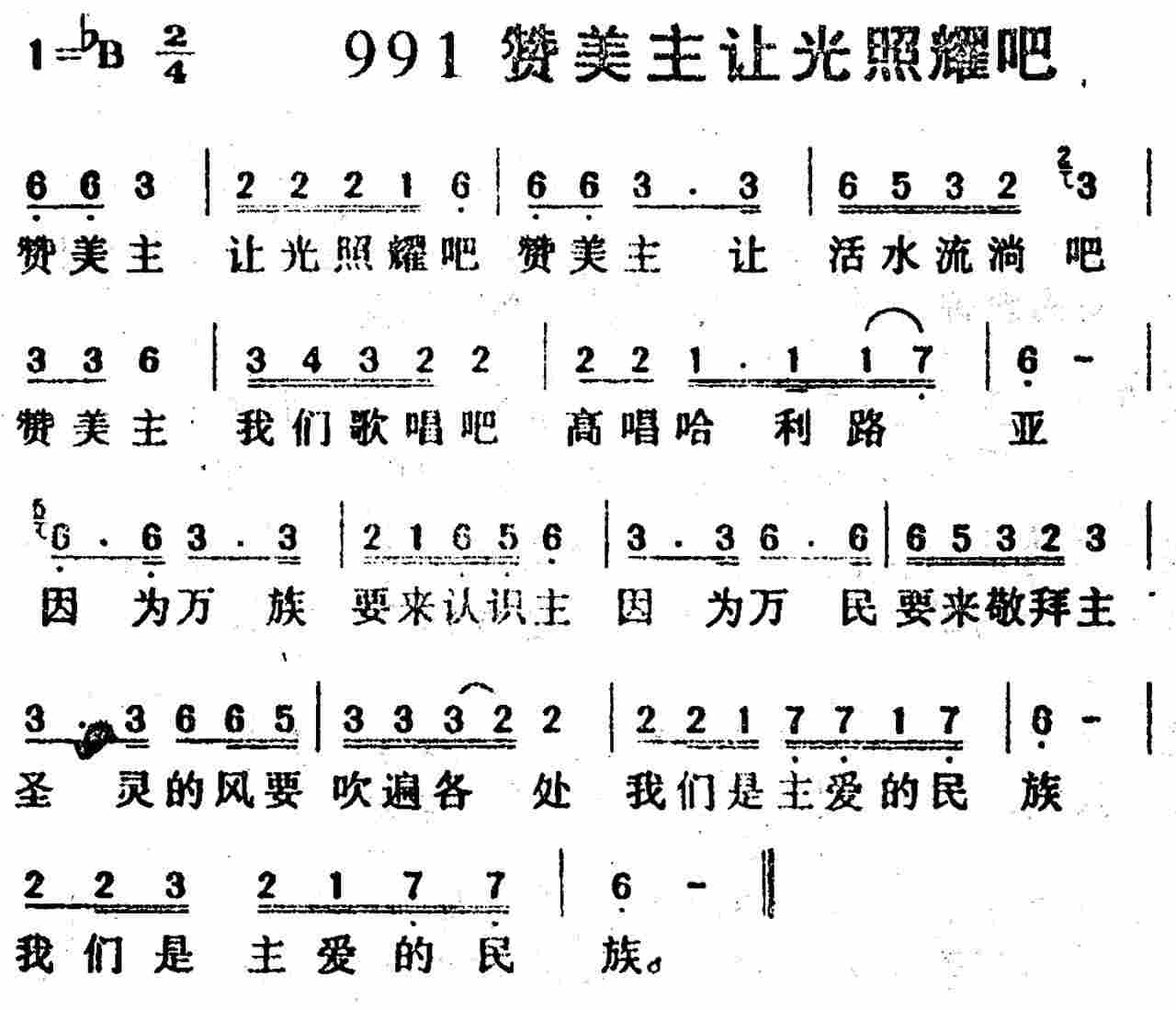 《第991首 -赞美主让光照耀吧  》