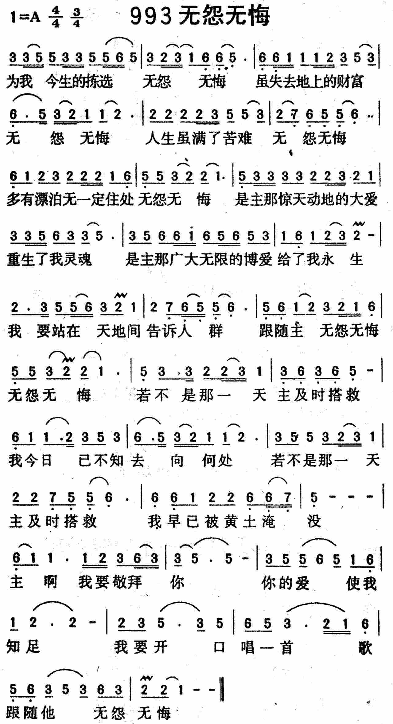 《第993首 -无怨无悔  》