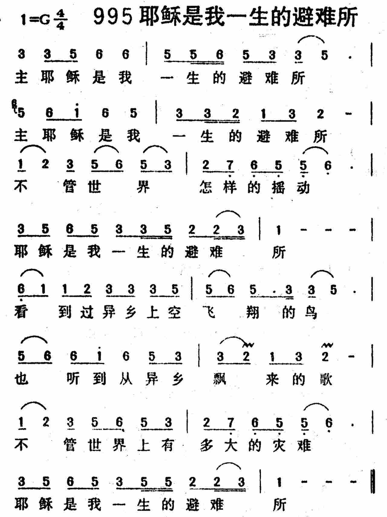 《第995首 -耶稣是我一生的避难所  》