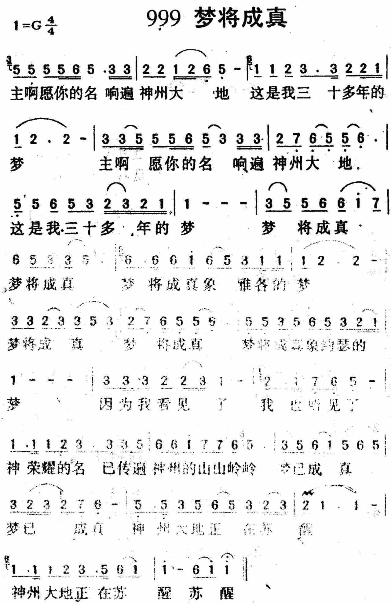 《第999首 -梦将成真  》