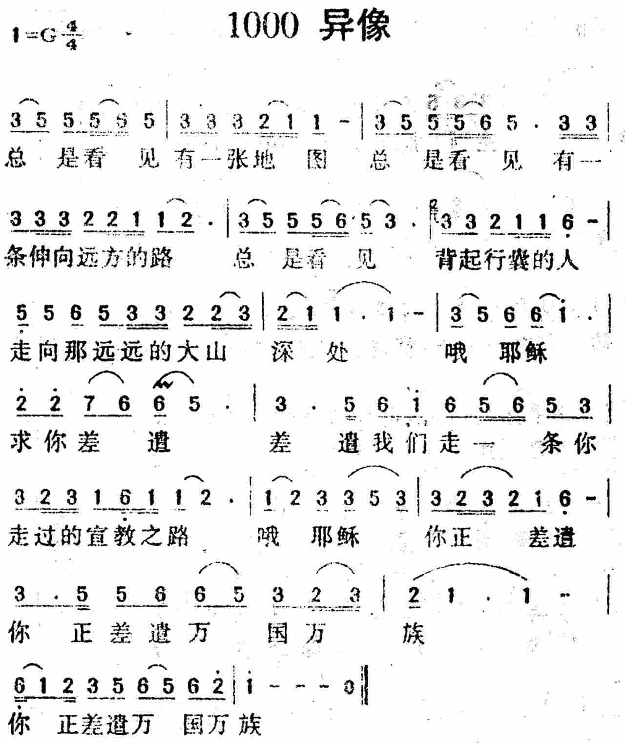 《第1000首 -异像  》