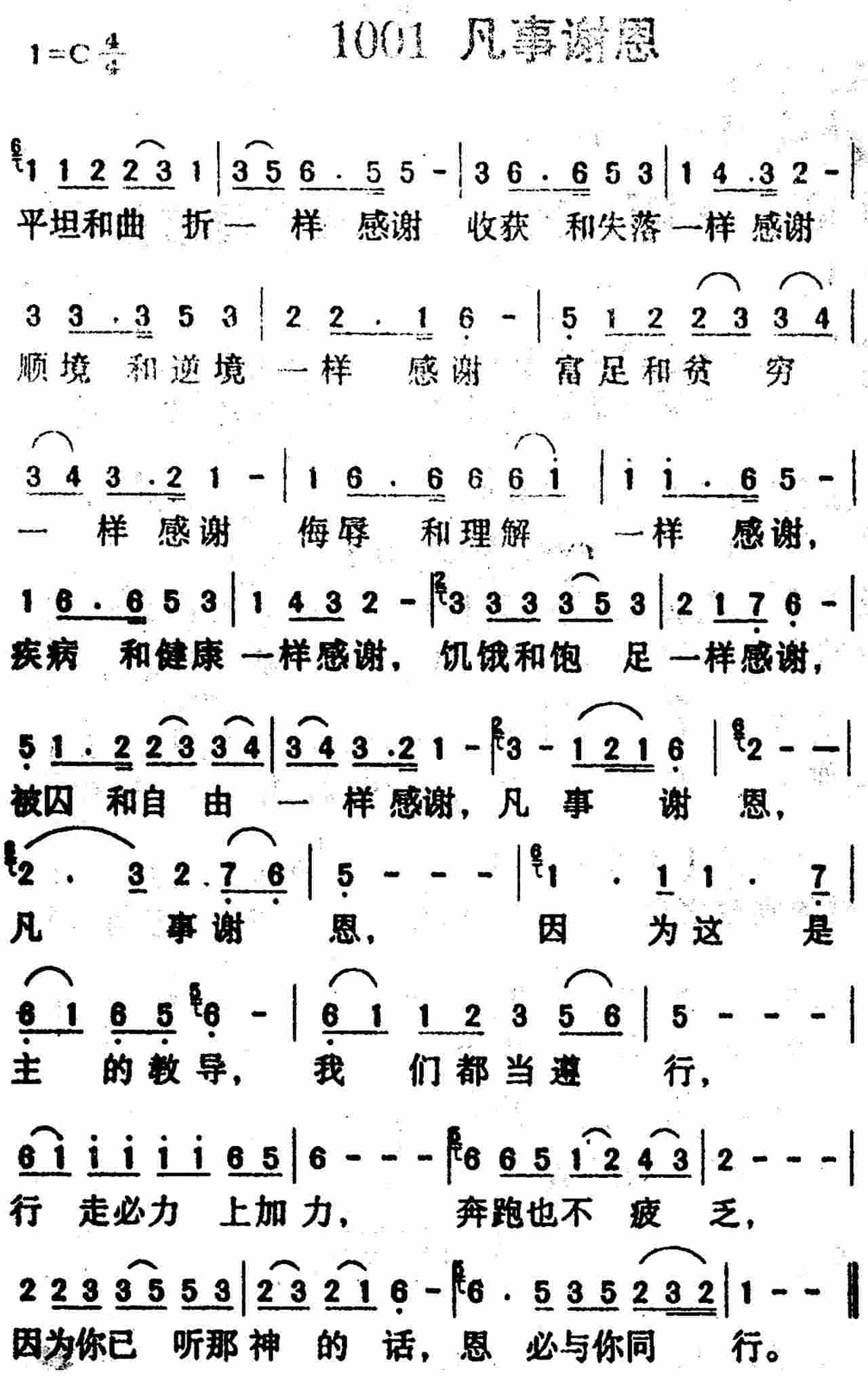 《第1001首 -凡事谢恩  》