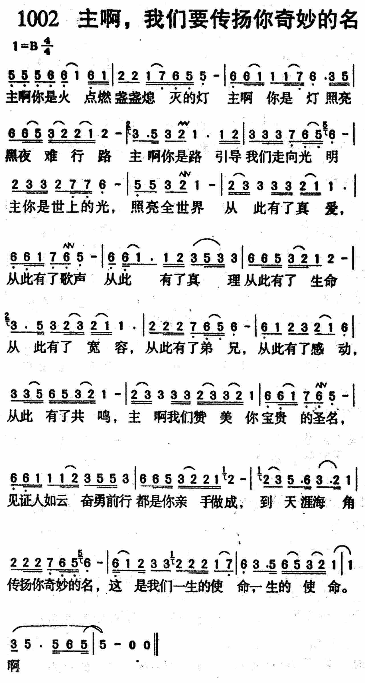 《第1002首 -主啊!我们要传扬你奇妙的名  》