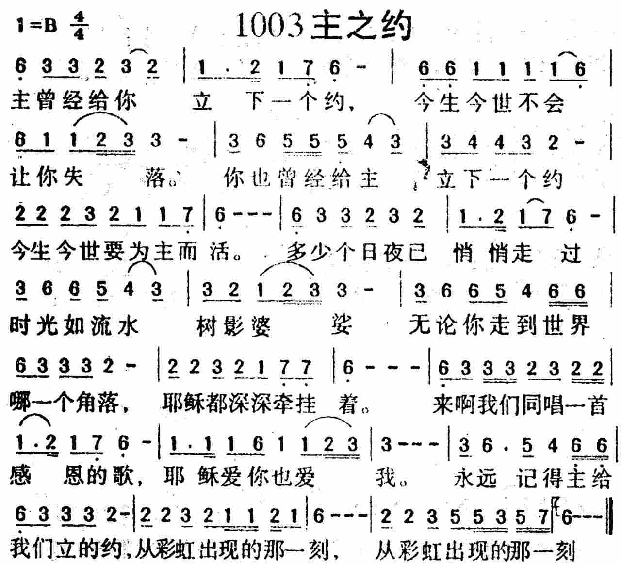 《第1003首 -主之约  》