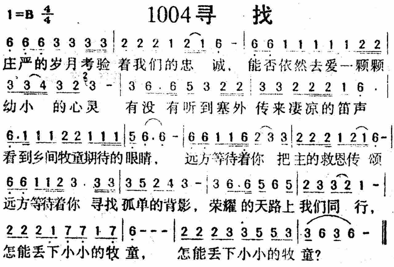 《第1004首 -寻找  》