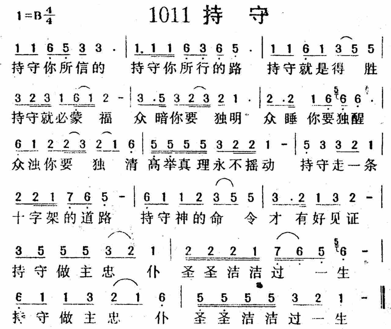 《第1011首 -持守  》