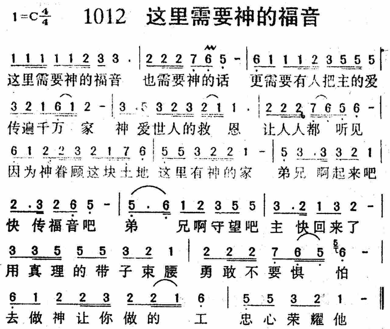 《第1012首 -这里需要神的福音  》