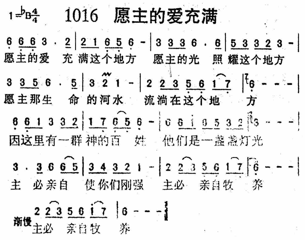 《第1016首 -愿主的爱充满  》