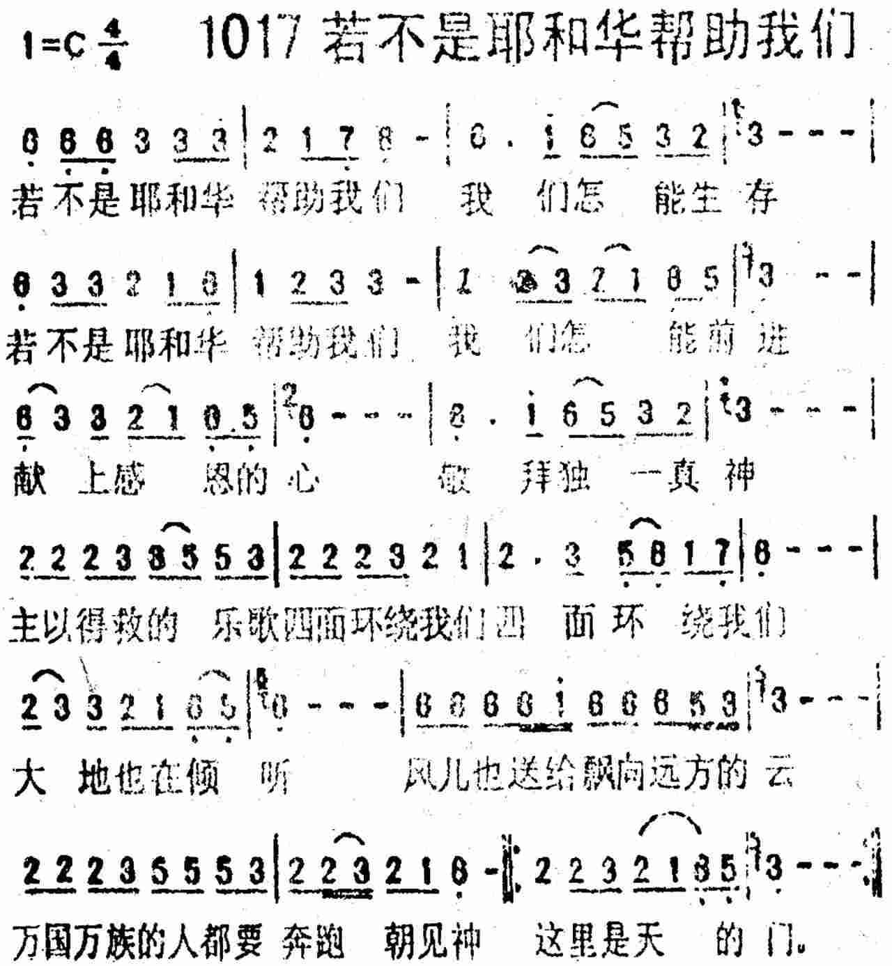 《第1017首 -若不是耶和华帮助我们  》