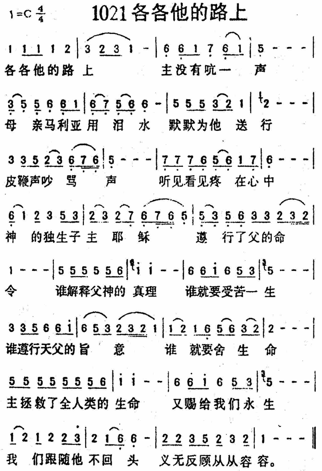 《第1021首 -各各他的路上  》
