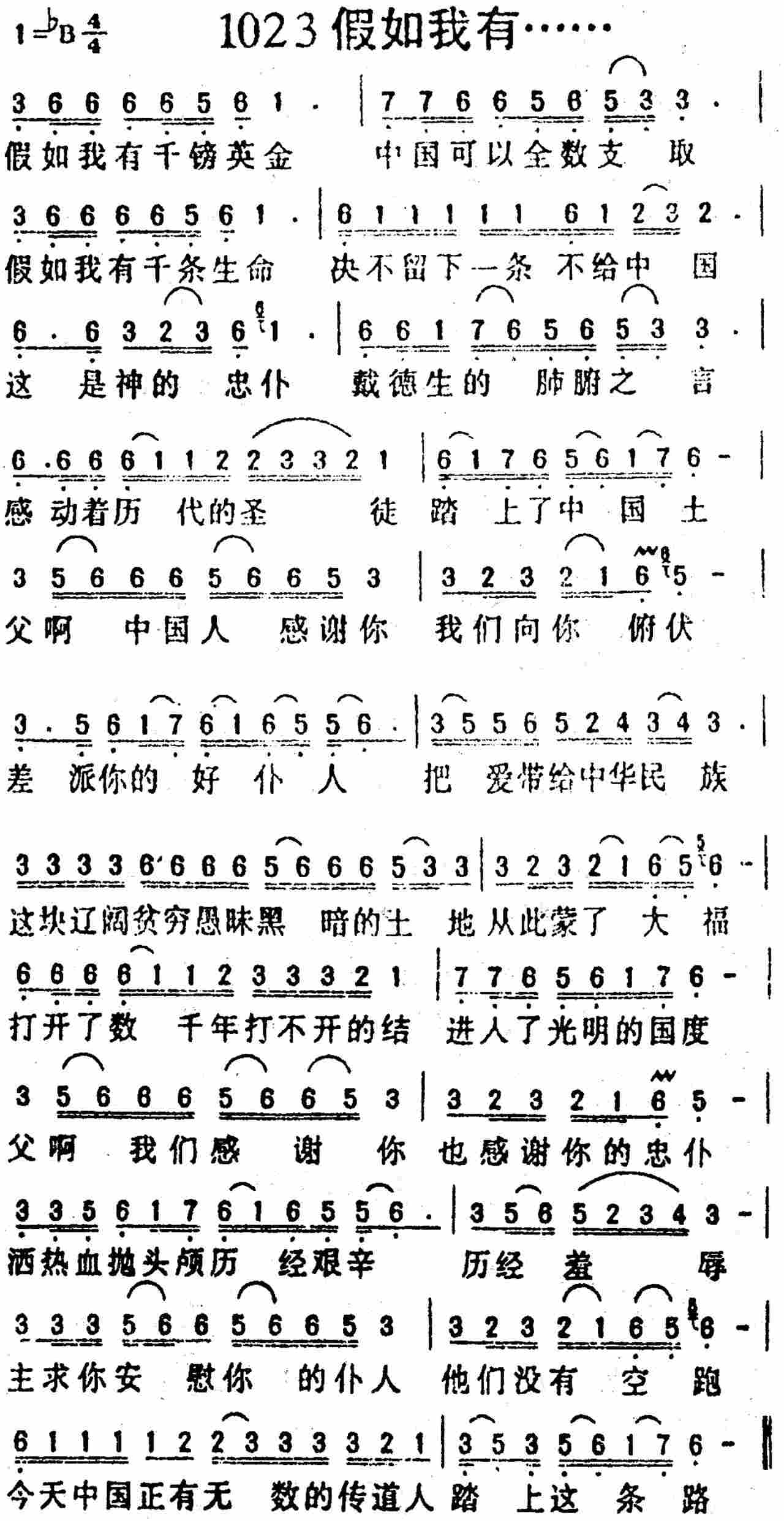 《第1023首 -假如我有  》