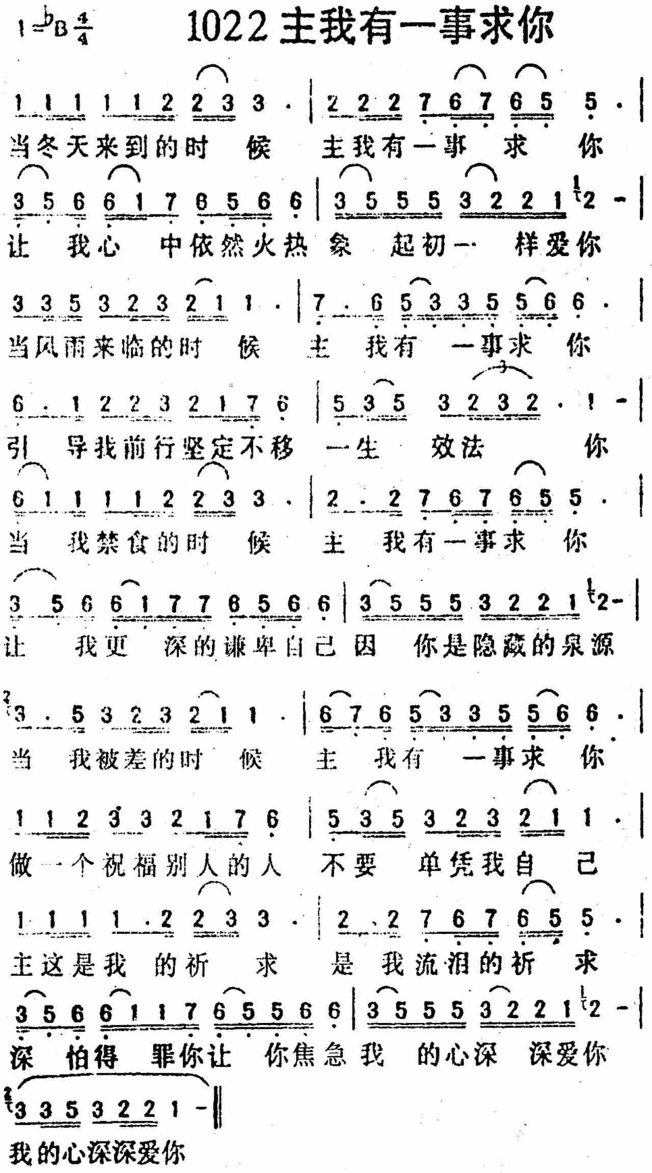 《第1022首 -主我有一事求你  》