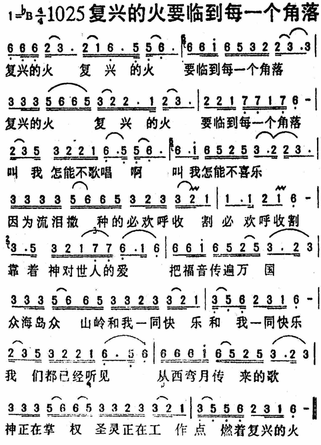《第1025首 -复兴的火要临到每一个角落  》