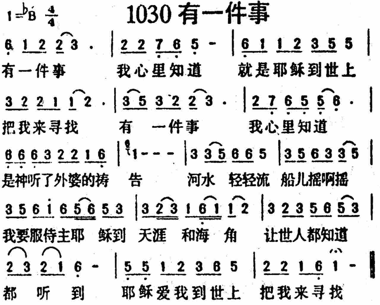 《第1030首 -有一件事  》