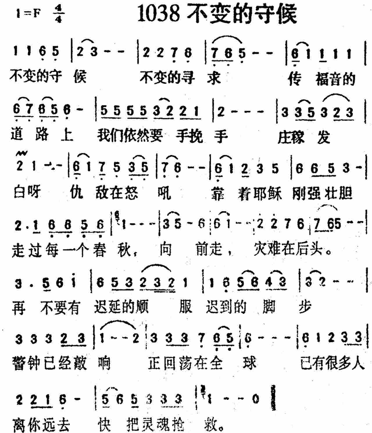 《第1038首 -不变的守候  》