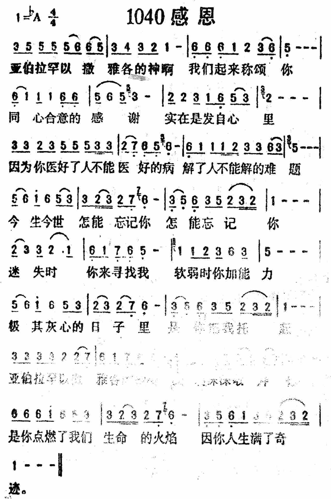 《第1040首 -感恩  》