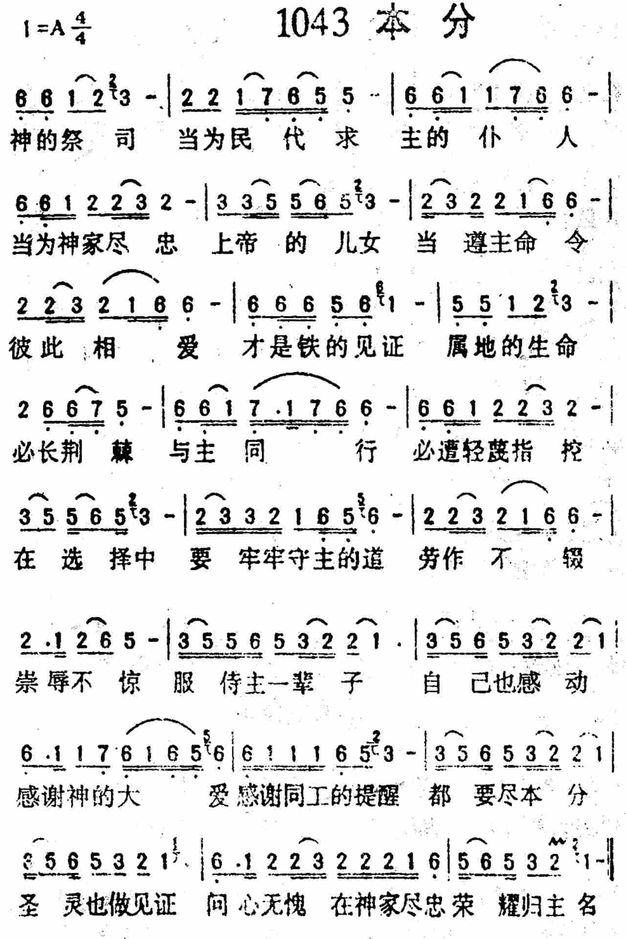 《第1043首 -本分  》