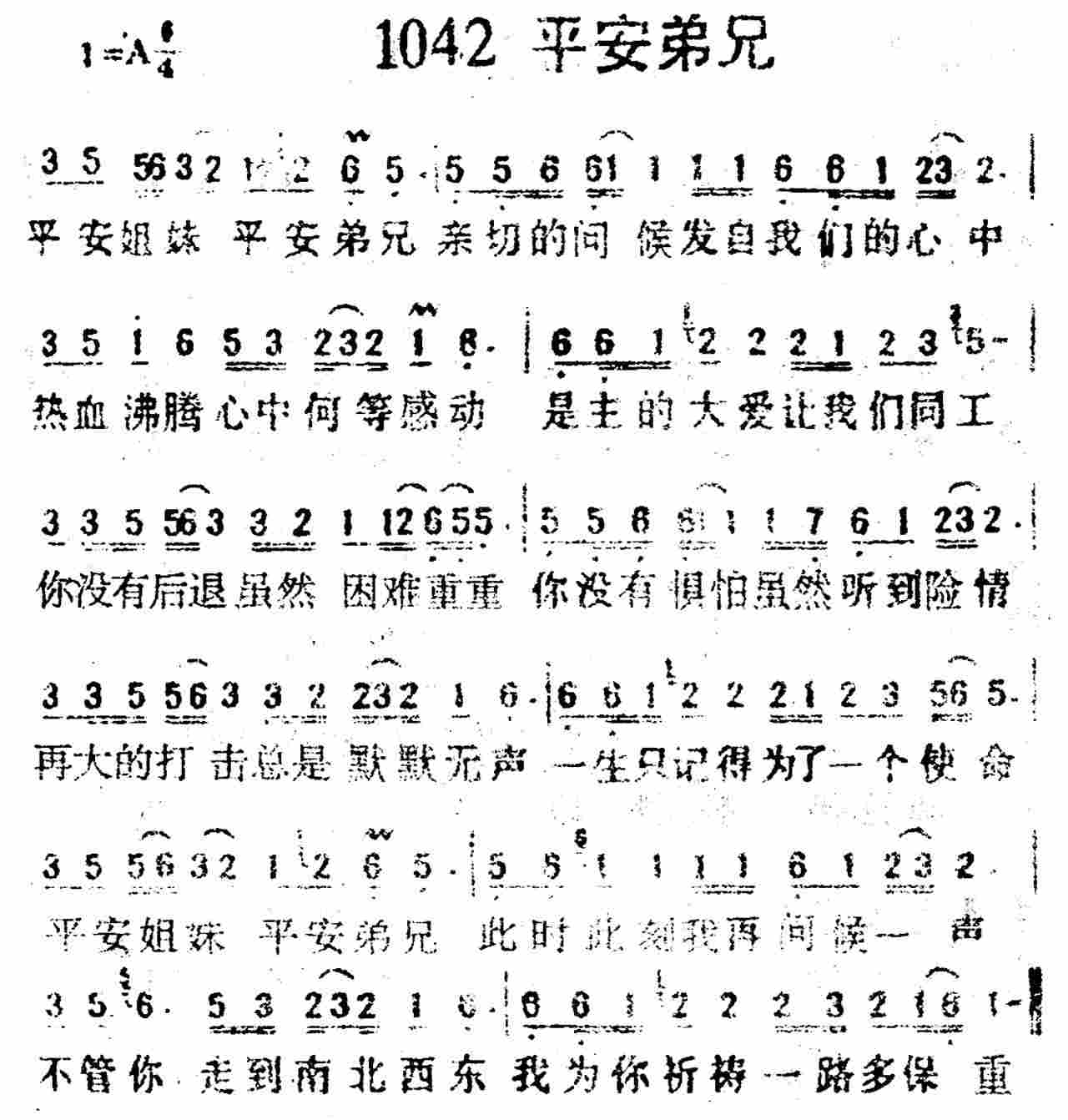 《第1042首 -平安弟兄  》