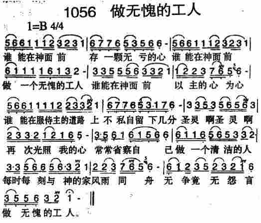 《第1056首 -做无愧的工人  》