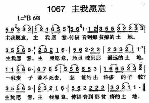 《第1067首 -主我愿意  》