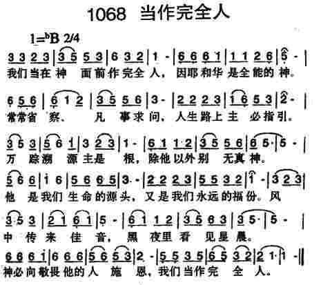 《第1068首 -当作完全人  》