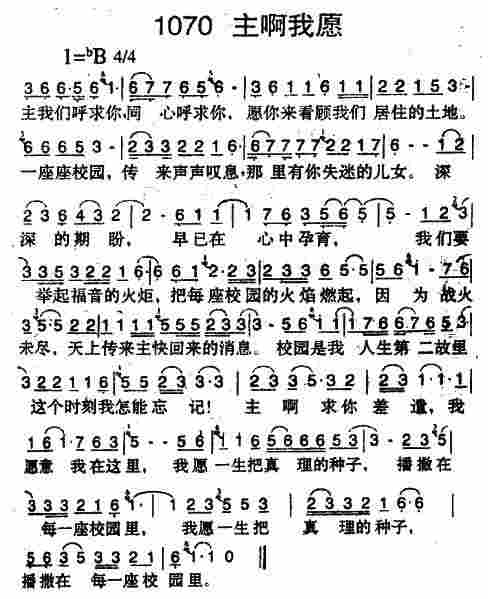 《第1070首 -主啊我愿  》