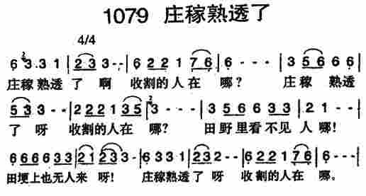 《第1079首 -庄稼熟透了  》