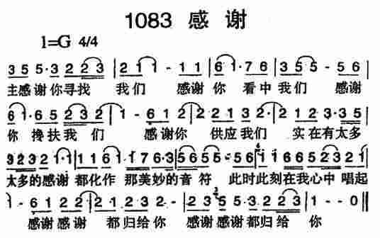 《第1083首 -感谢  》
