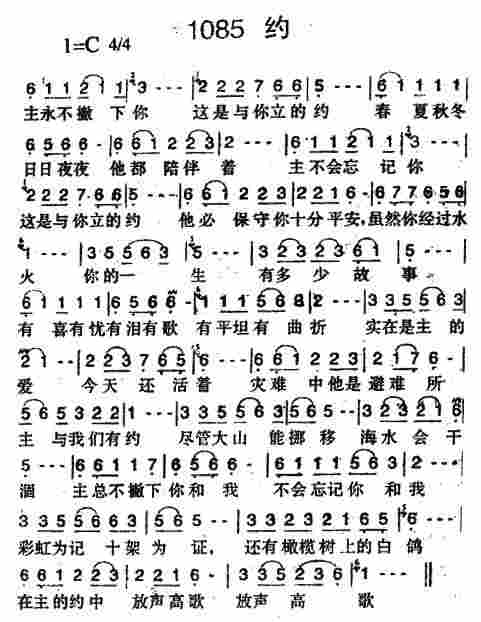 《第1085首 -约  》
