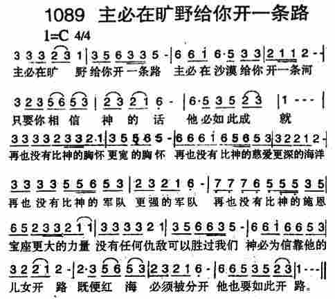 《第1089首 -主必在旷野给你开一条路  》