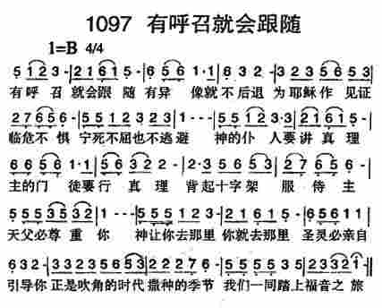 《第1097首 -有呼召就会跟随  》